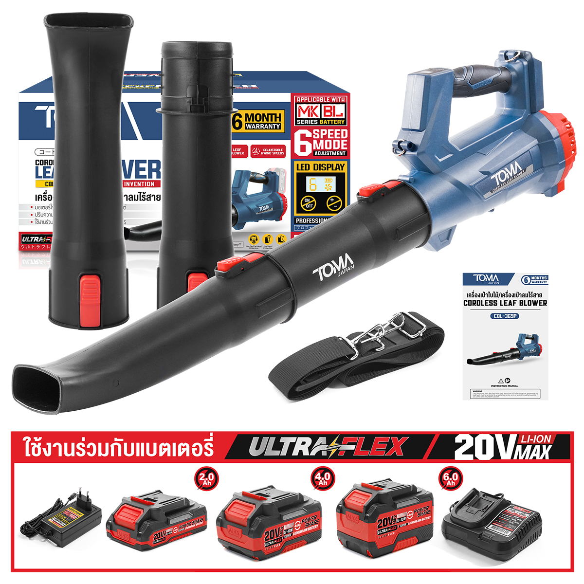 เครื่องเป่าใบไม้ไร้สาย (พร้อมแบตเตอรี่) TOMA JAPAN รุ่น CBL-369P ULTRAFLEX 20V 4AH_7